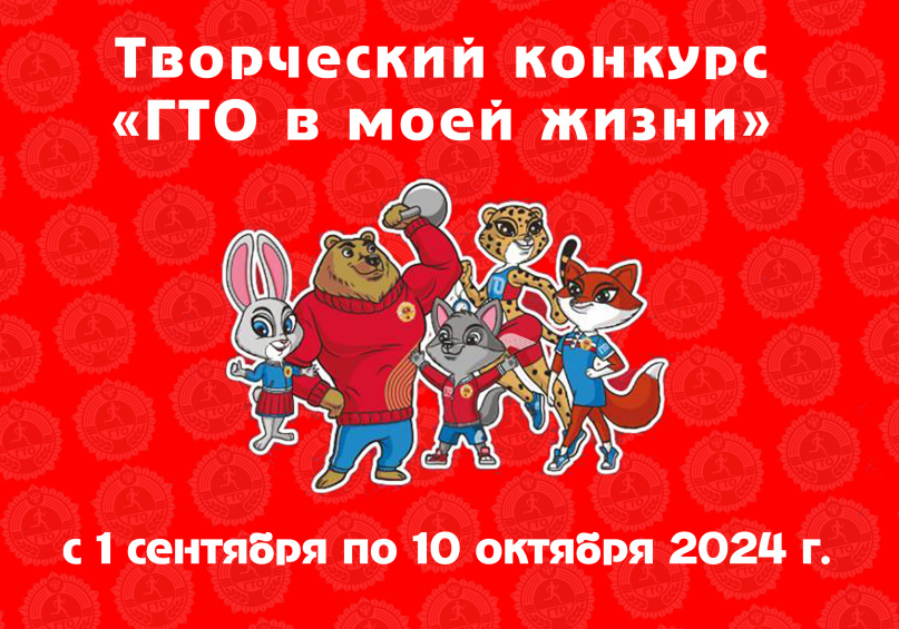 Спешим поздравить наших победителей и призеров Творческого конкурса &quot;ГТО в моей жизни&quot;.
